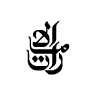 مخطوطة عربي